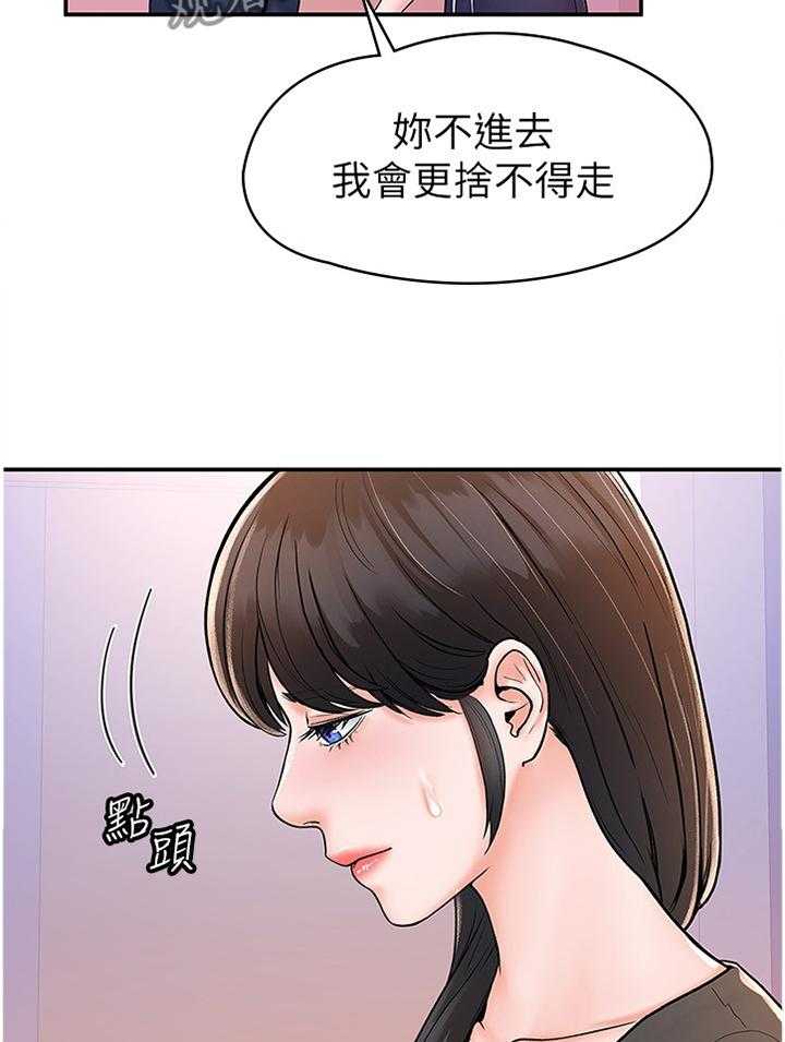 《神雕一哥》漫画最新章节第20话 20_明天见免费下拉式在线观看章节第【12】张图片