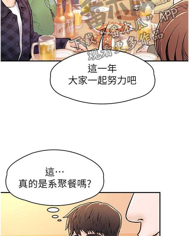 《神雕一哥》漫画最新章节第22话 22_联谊免费下拉式在线观看章节第【34】张图片