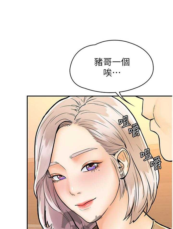 《神雕一哥》漫画最新章节第22话 22_联谊免费下拉式在线观看章节第【16】张图片