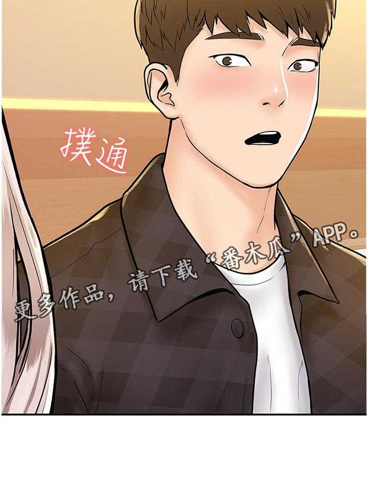 《神雕一哥》漫画最新章节第22话 22_联谊免费下拉式在线观看章节第【21】张图片