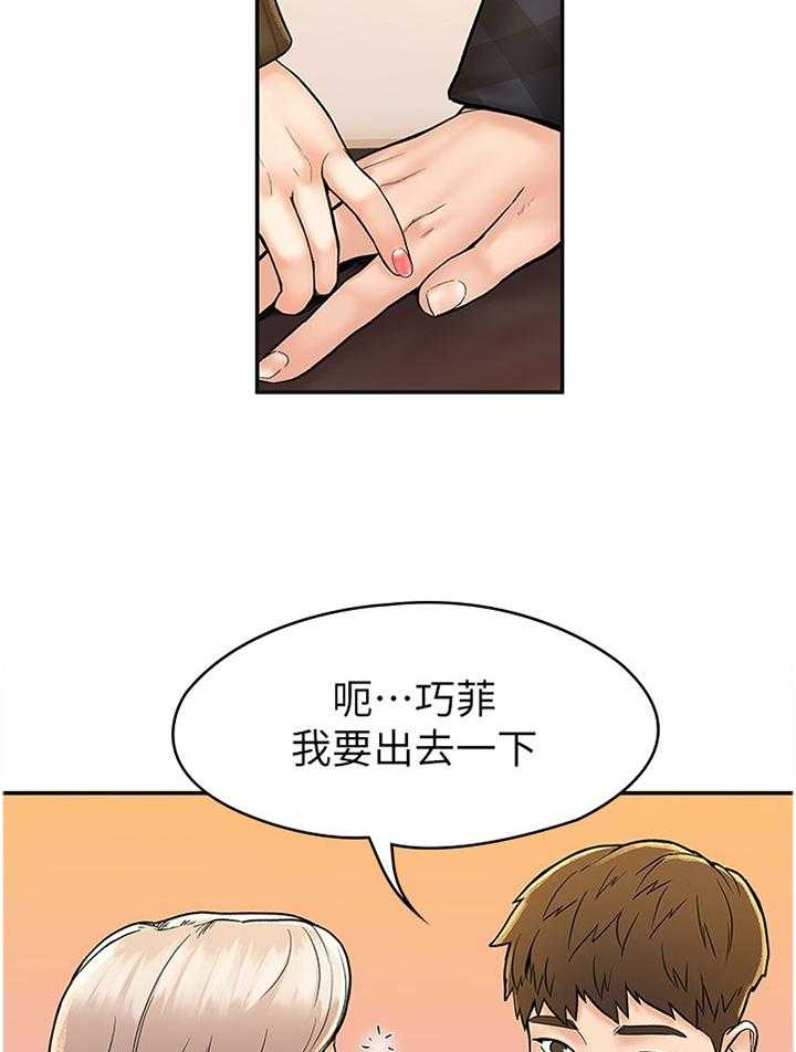 《神雕一哥》漫画最新章节第22话 22_联谊免费下拉式在线观看章节第【6】张图片