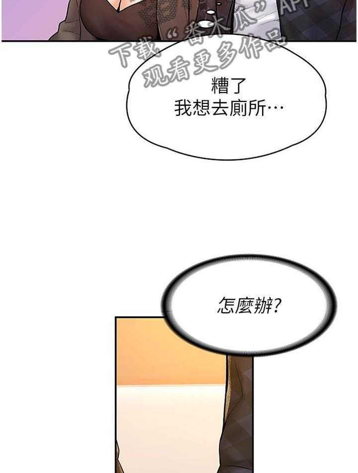 《神雕一哥》漫画最新章节第22话 22_联谊免费下拉式在线观看章节第【7】张图片