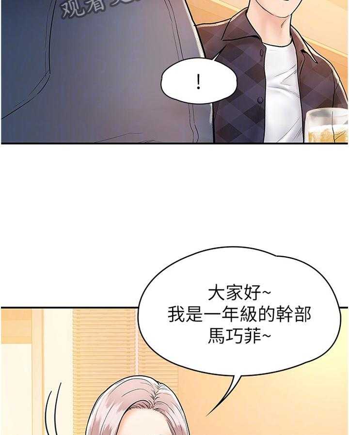 《神雕一哥》漫画最新章节第22话 22_联谊免费下拉式在线观看章节第【29】张图片