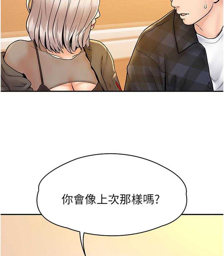 《神雕一哥》漫画最新章节第22话 22_联谊免费下拉式在线观看章节第【2】张图片