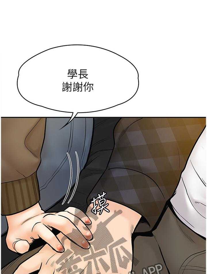 《神雕一哥》漫画最新章节第22话 22_联谊免费下拉式在线观看章节第【14】张图片