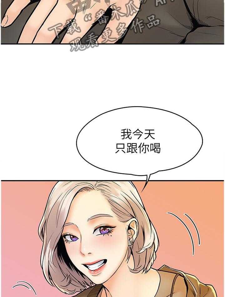 《神雕一哥》漫画最新章节第22话 22_联谊免费下拉式在线观看章节第【13】张图片