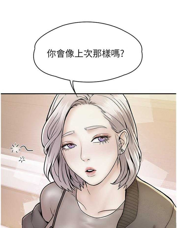 《神雕一哥》漫画最新章节第23话 23_纠结免费下拉式在线观看章节第【9】张图片