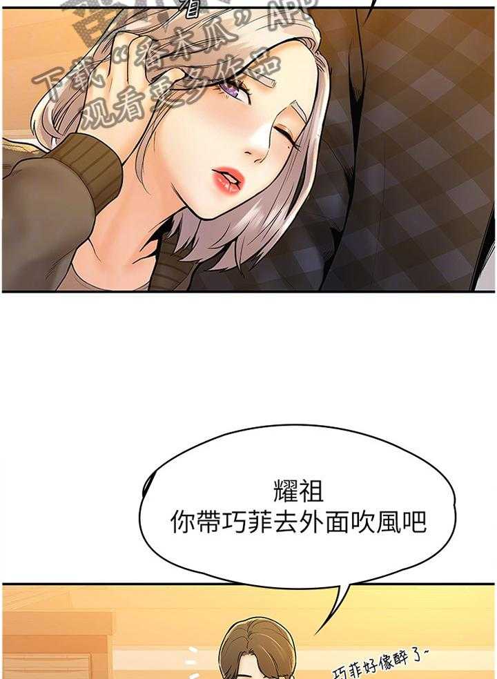 《神雕一哥》漫画最新章节第23话 23_纠结免费下拉式在线观看章节第【20】张图片