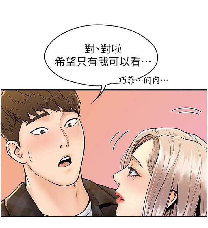 《神雕一哥》漫画最新章节第24话 24_就是现在免费下拉式在线观看章节第【24】张图片