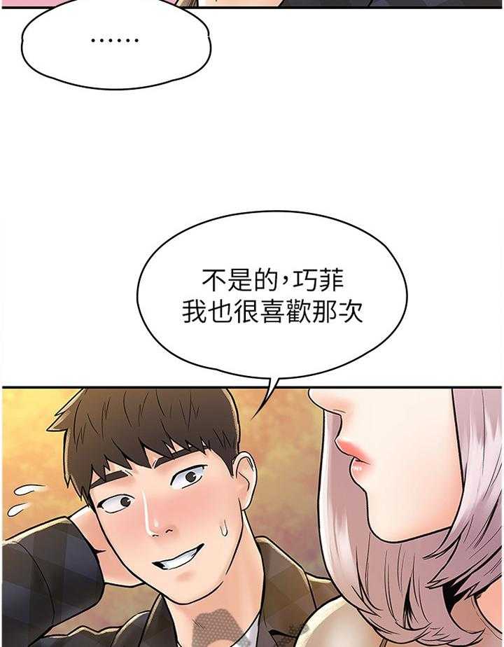 《神雕一哥》漫画最新章节第24话 24_就是现在免费下拉式在线观看章节第【10】张图片