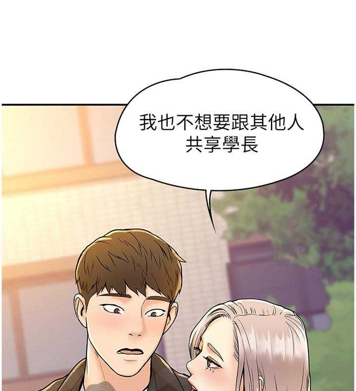 《神雕一哥》漫画最新章节第24话 24_就是现在免费下拉式在线观看章节第【23】张图片