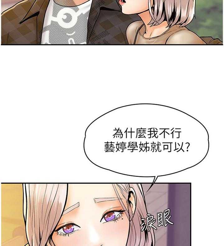 《神雕一哥》漫画最新章节第24话 24_就是现在免费下拉式在线观看章节第【22】张图片