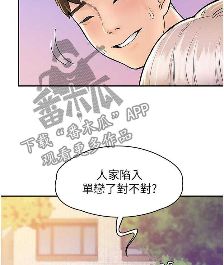 《神雕一哥》漫画最新章节第24话 24_就是现在免费下拉式在线观看章节第【20】张图片