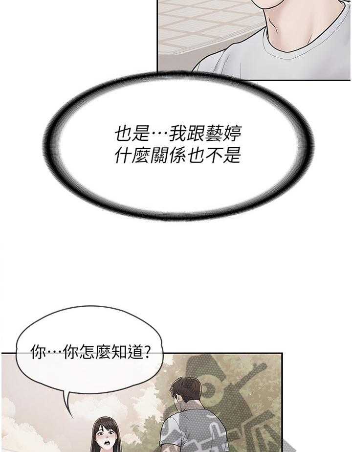 《神雕一哥》漫画最新章节第24话 24_就是现在免费下拉式在线观看章节第【8】张图片