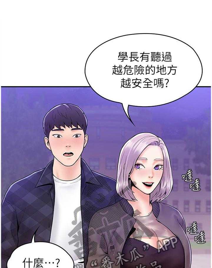 《神雕一哥》漫画最新章节第25话 25_在这帮我免费下拉式在线观看章节第【10】张图片