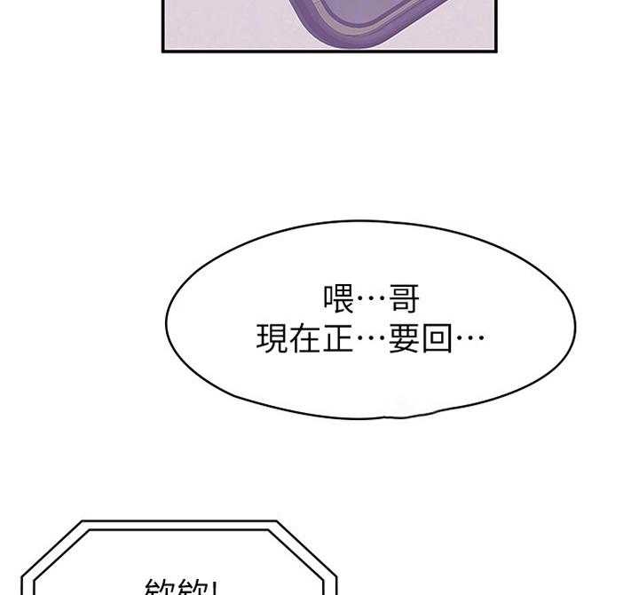 《神雕一哥》漫画最新章节第25话 25_在这帮我免费下拉式在线观看章节第【23】张图片