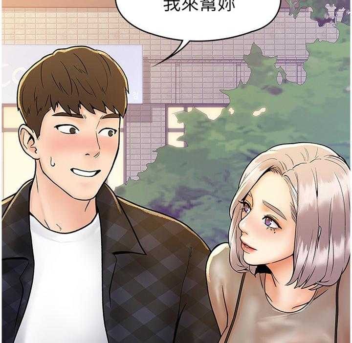 《神雕一哥》漫画最新章节第25话 25_在这帮我免费下拉式在线观看章节第【16】张图片