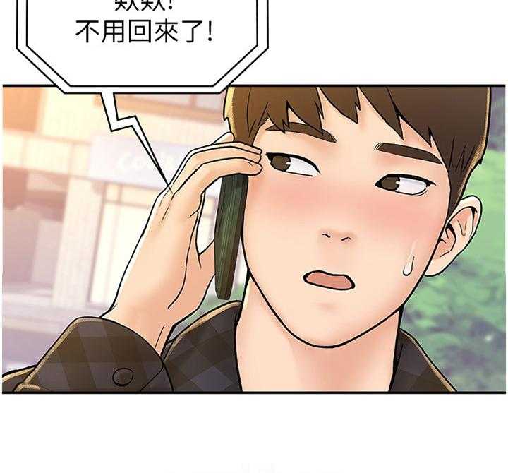 《神雕一哥》漫画最新章节第25话 25_在这帮我免费下拉式在线观看章节第【22】张图片