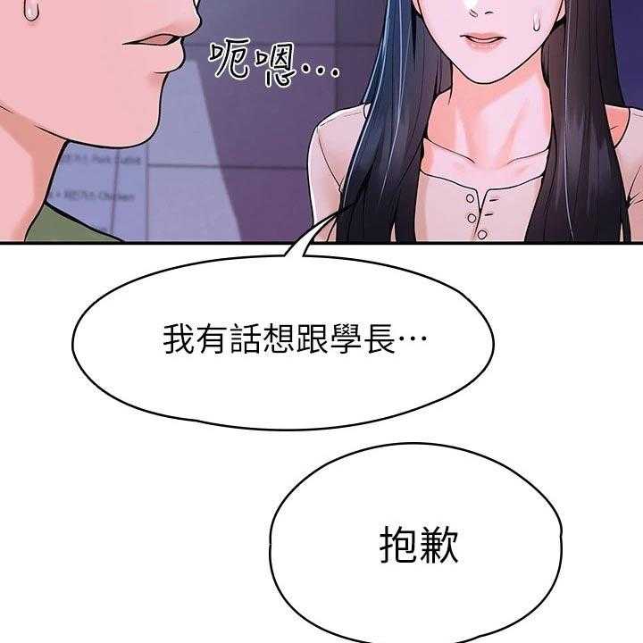 《神雕一哥》漫画最新章节第26话 26_烦恼免费下拉式在线观看章节第【30】张图片