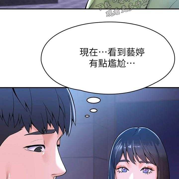 《神雕一哥》漫画最新章节第26话 26_烦恼免费下拉式在线观看章节第【31】张图片