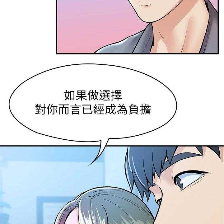 《神雕一哥》漫画最新章节第27话 27_自己的方式免费下拉式在线观看章节第【6】张图片