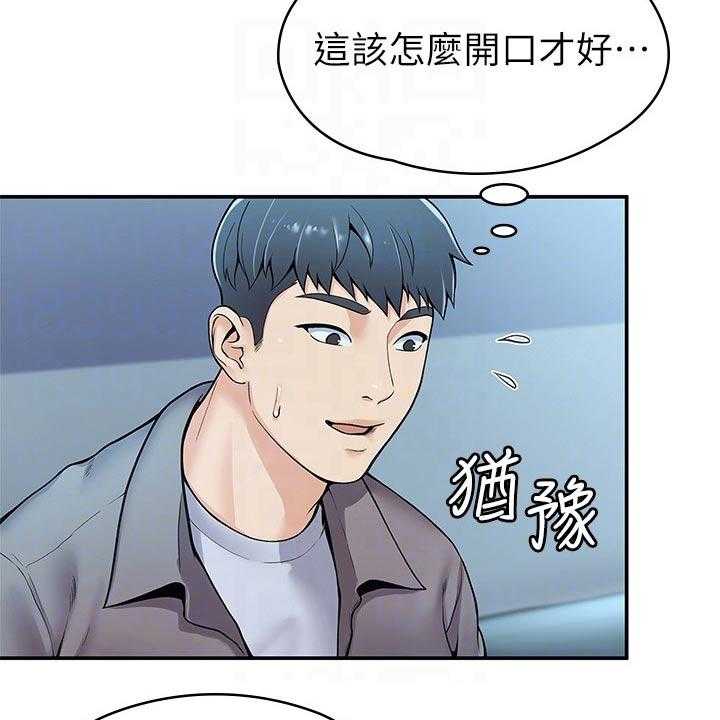 《神雕一哥》漫画最新章节第27话 27_自己的方式免费下拉式在线观看章节第【28】张图片