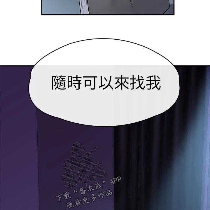 《神雕一哥》漫画最新章节第27话 27_自己的方式免费下拉式在线观看章节第【38】张图片