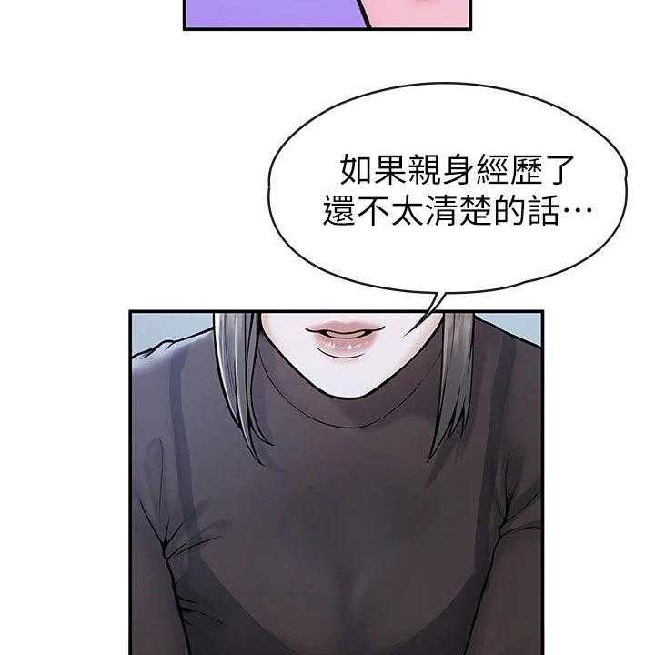 《神雕一哥》漫画最新章节第27话 27_自己的方式免费下拉式在线观看章节第【40】张图片