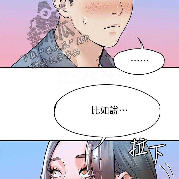 《神雕一哥》漫画最新章节第27话 27_自己的方式免费下拉式在线观看章节第【2】张图片