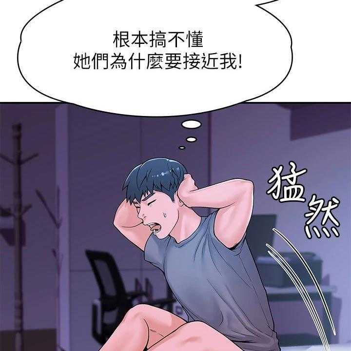 《神雕一哥》漫画最新章节第27话 27_自己的方式免费下拉式在线观看章节第【46】张图片