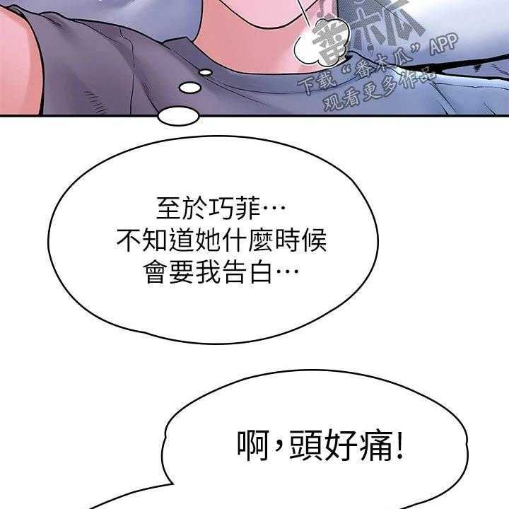 《神雕一哥》漫画最新章节第27话 27_自己的方式免费下拉式在线观看章节第【47】张图片