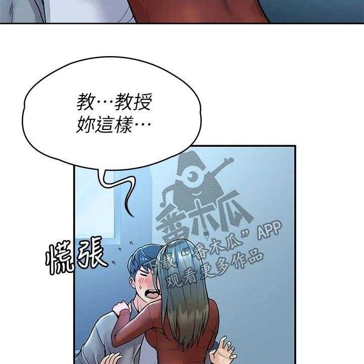 《神雕一哥》漫画最新章节第28话 28_不知所措免费下拉式在线观看章节第【20】张图片