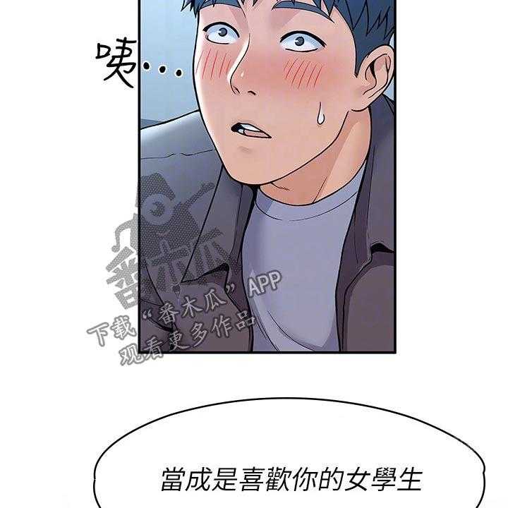 《神雕一哥》漫画最新章节第28话 28_不知所措免费下拉式在线观看章节第【35】张图片