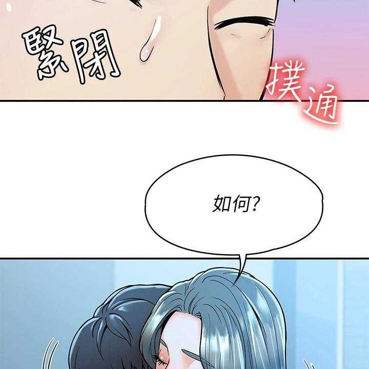 《神雕一哥》漫画最新章节第28话 28_不知所措免费下拉式在线观看章节第【24】张图片