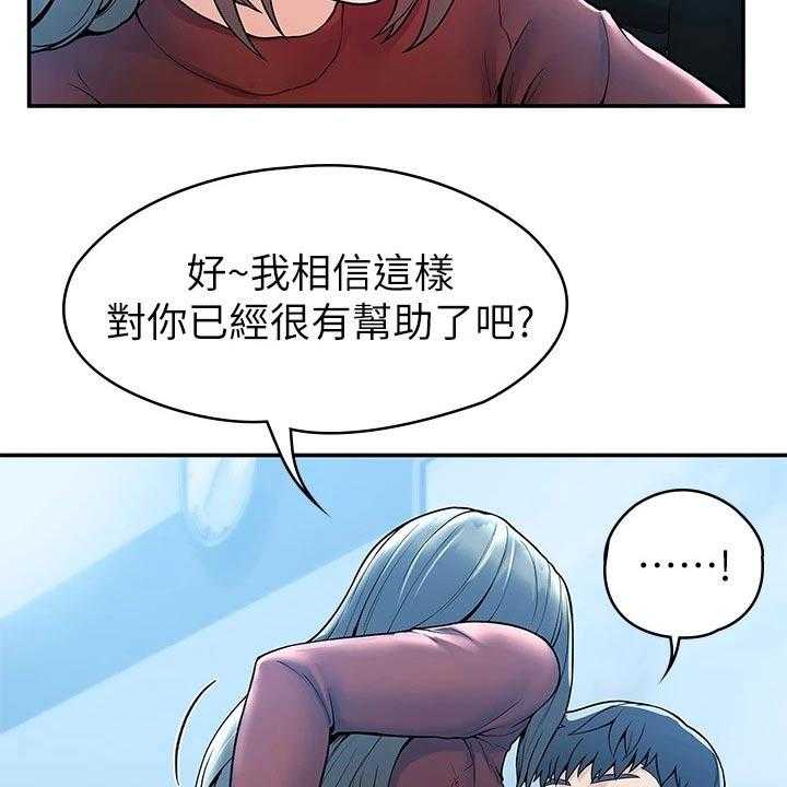 《神雕一哥》漫画最新章节第28话 28_不知所措免费下拉式在线观看章节第【14】张图片