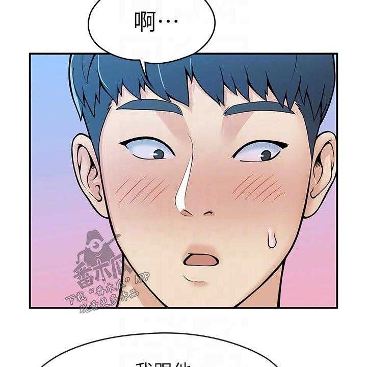 《神雕一哥》漫画最新章节第29话 29_报告免费下拉式在线观看章节第【16】张图片