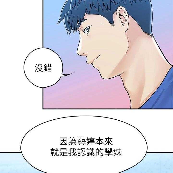 《神雕一哥》漫画最新章节第30话 30_分享免费下拉式在线观看章节第【23】张图片