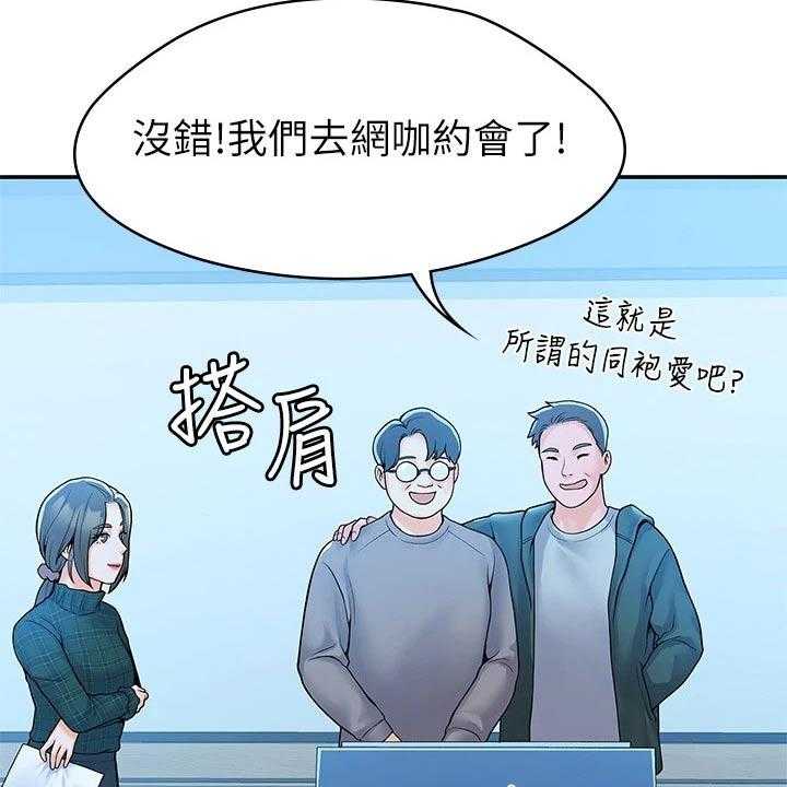 《神雕一哥》漫画最新章节第30话 30_分享免费下拉式在线观看章节第【33】张图片