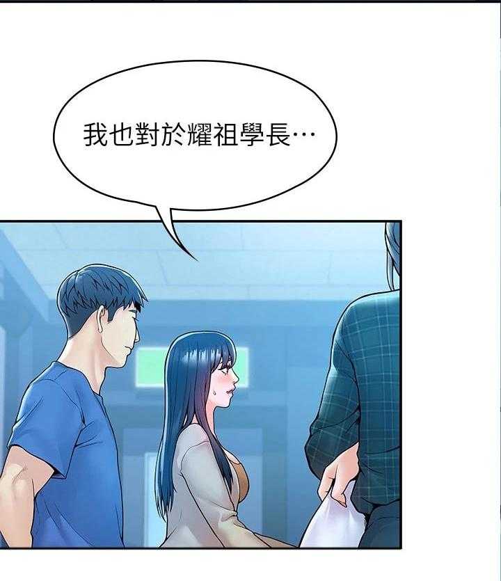 《神雕一哥》漫画最新章节第30话 30_分享免费下拉式在线观看章节第【18】张图片