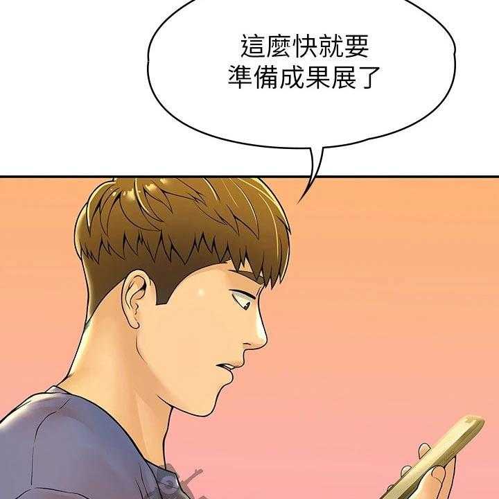 《神雕一哥》漫画最新章节第30话 30_分享免费下拉式在线观看章节第【4】张图片