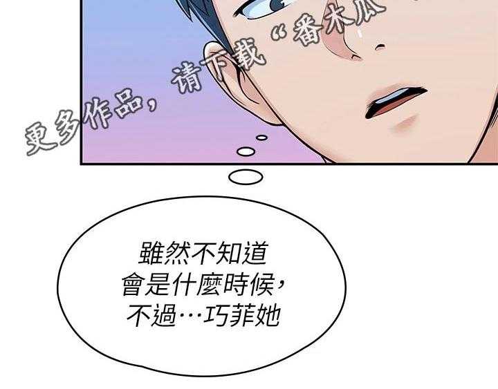 《神雕一哥》漫画最新章节第32话 32_主动免费下拉式在线观看章节第【1】张图片