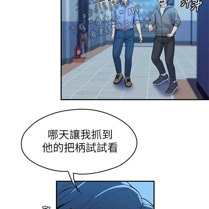 《神雕一哥》漫画最新章节第33话 33_在一起很开心免费下拉式在线观看章节第【34】张图片