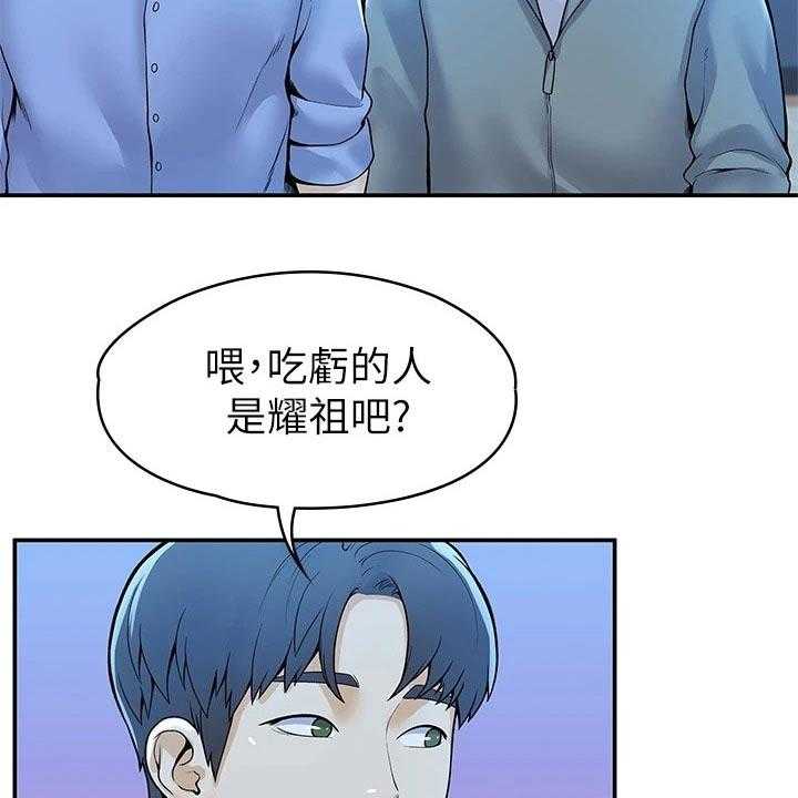 《神雕一哥》漫画最新章节第33话 33_在一起很开心免费下拉式在线观看章节第【36】张图片