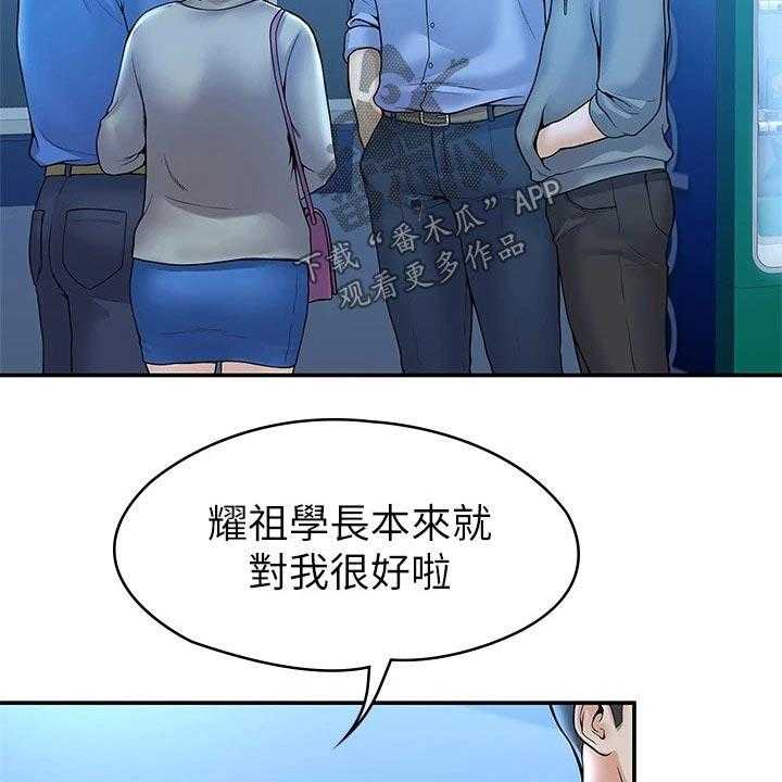 《神雕一哥》漫画最新章节第33话 33_在一起很开心免费下拉式在线观看章节第【23】张图片