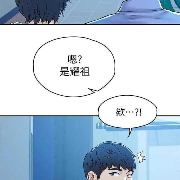 《神雕一哥》漫画最新章节第33话 33_在一起很开心免费下拉式在线观看章节第【31】张图片