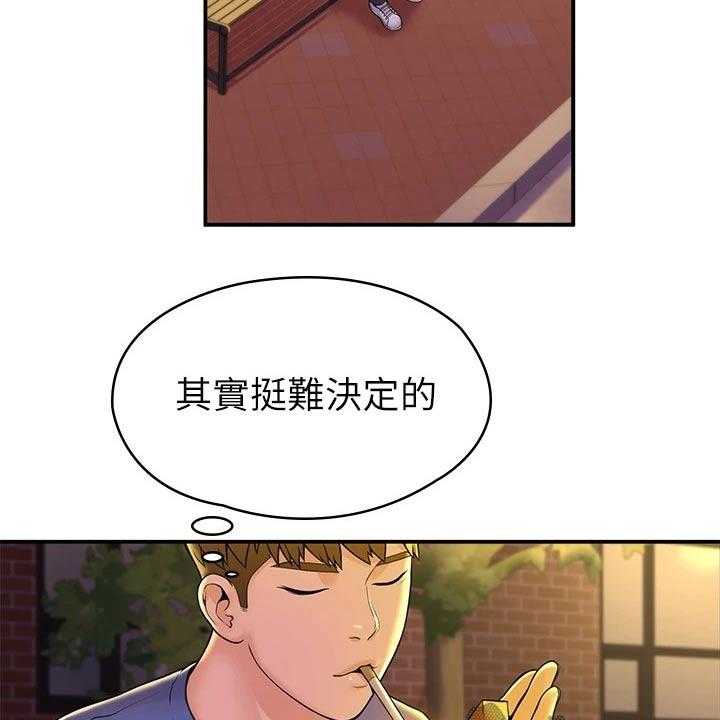 《神雕一哥》漫画最新章节第34话 34_你这样的人免费下拉式在线观看章节第【7】张图片