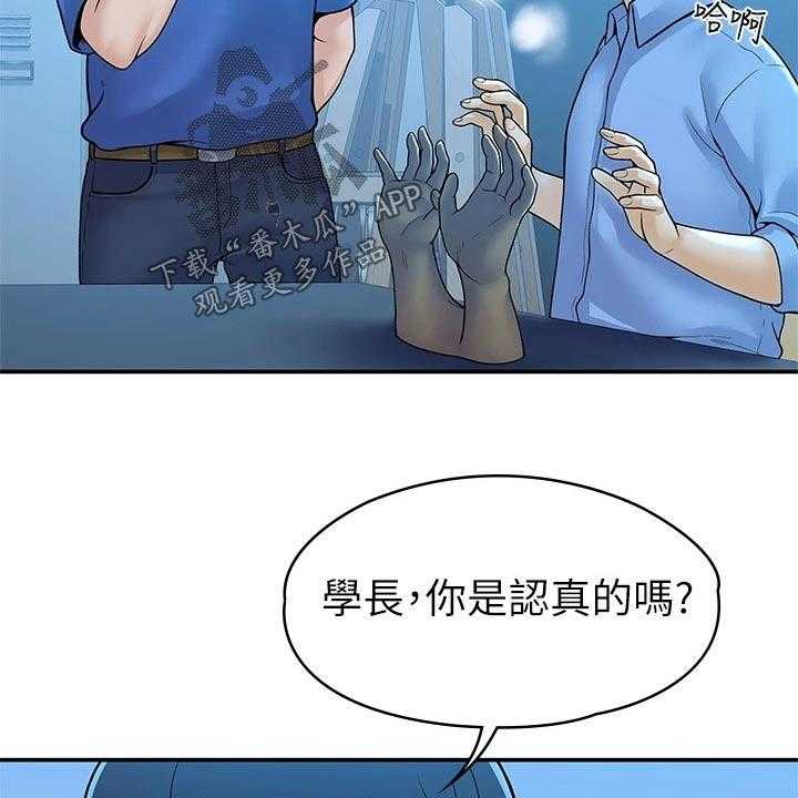 《神雕一哥》漫画最新章节第34话 34_你这样的人免费下拉式在线观看章节第【15】张图片