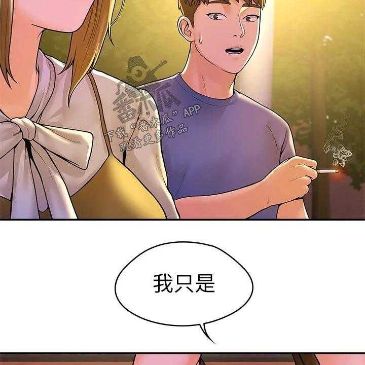 《神雕一哥》漫画最新章节第35话 35_借个火免费下拉式在线观看章节第【15】张图片