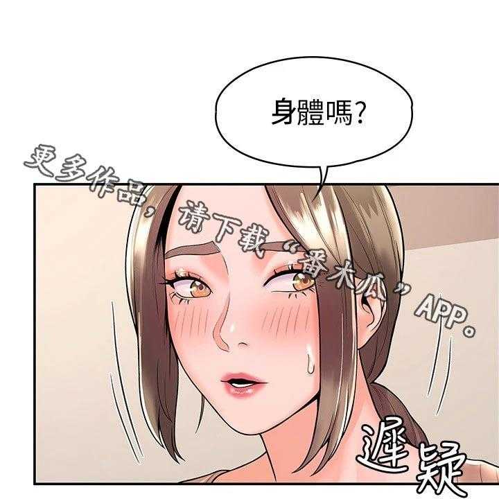 《神雕一哥》漫画最新章节第37话 37_房间免费下拉式在线观看章节第【33】张图片