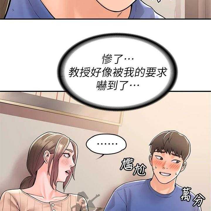 《神雕一哥》漫画最新章节第37话 37_房间免费下拉式在线观看章节第【31】张图片